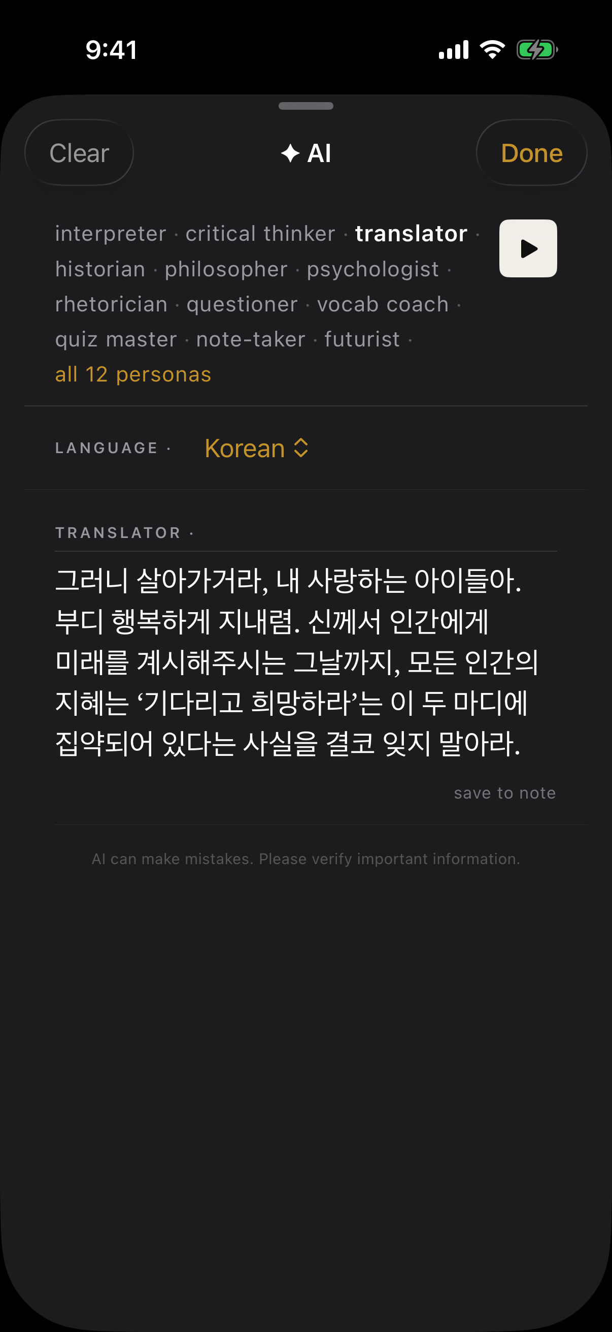 The Translator answering on the passage, captured from the shipped app